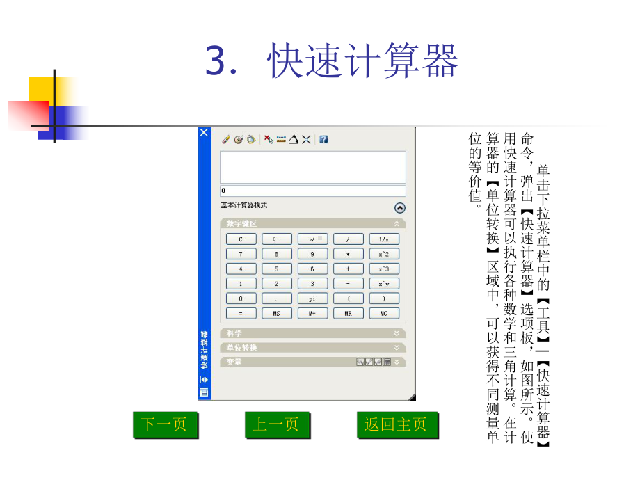 （AutoCAD建筑制图整套实例教程）共527页课件.ppt_第3页