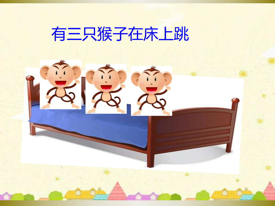 (课件)大班-音乐-三只猴子课件-PPT.ppt_第2页