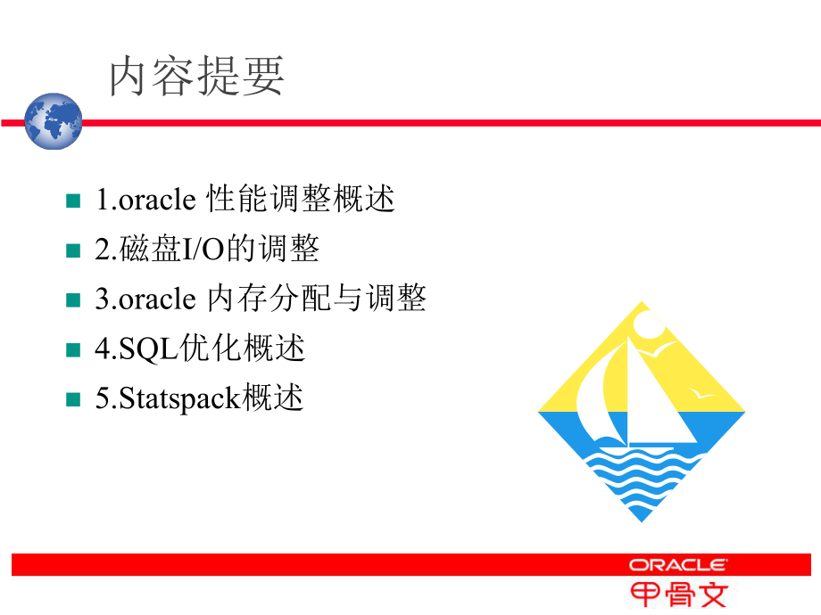 Oracle性能调整和优化课件.ppt_第2页