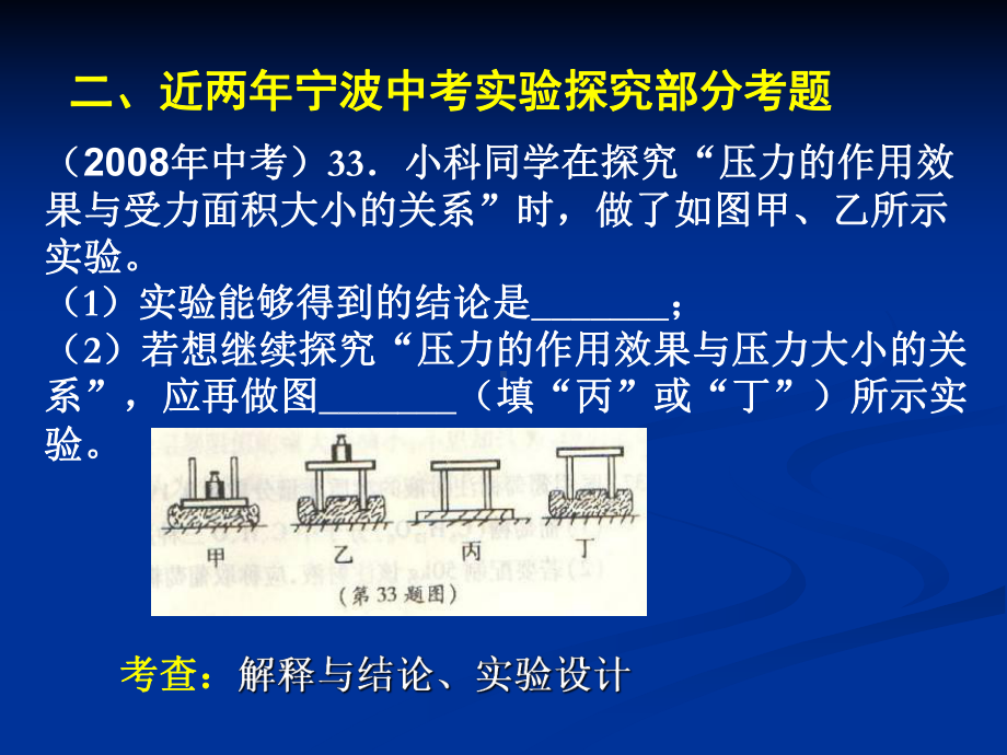 [政史地]讲座1科学探究课件.ppt_第3页