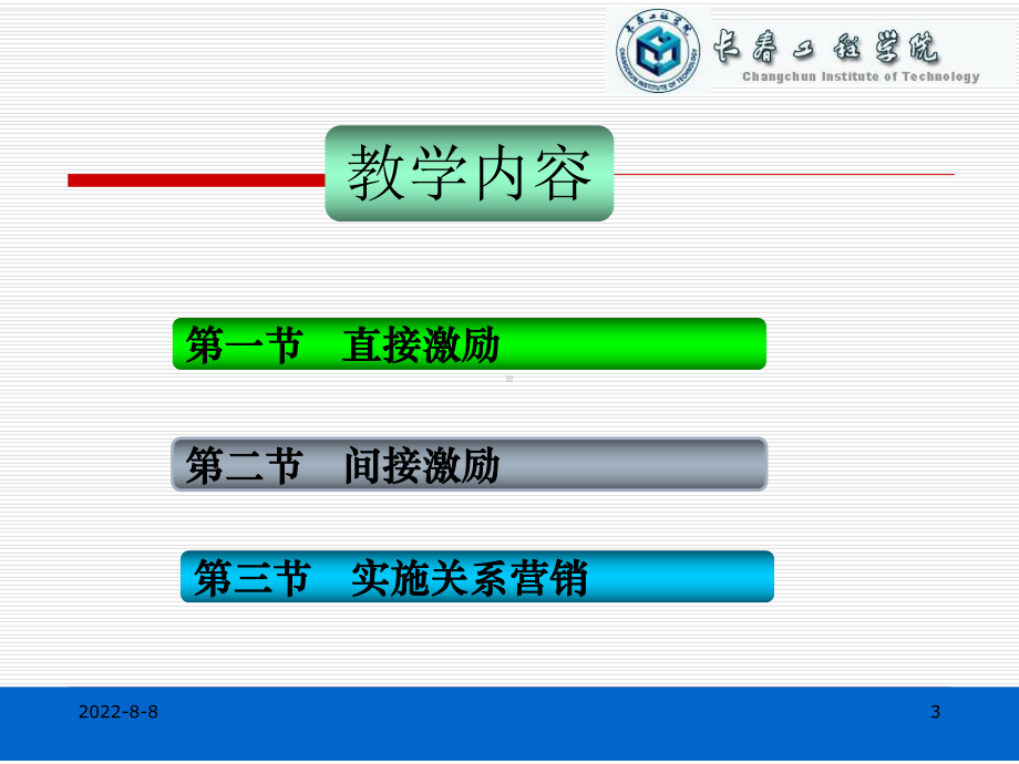 7渠道成员激励课件.pptx_第3页