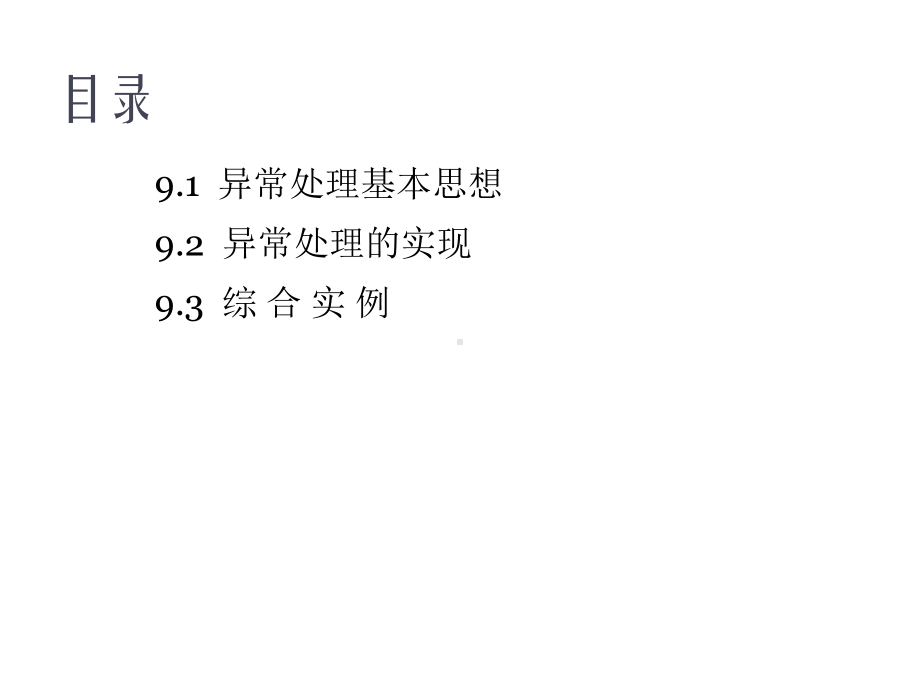 c-面向对象程序设计09-异常处理.ppt_第3页