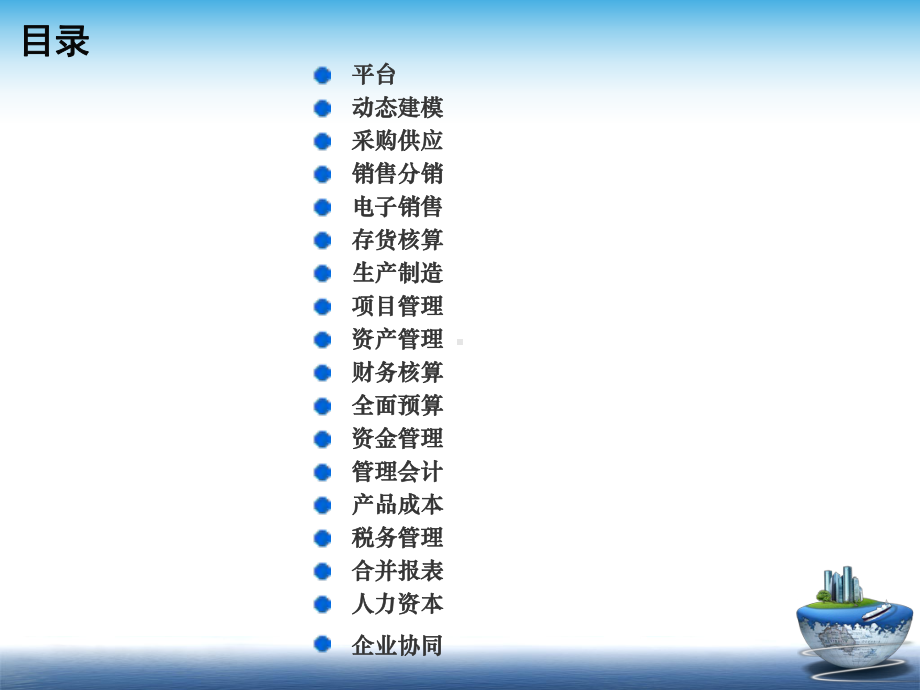 NC与SAP的产品对比分析报告课件.ppt_第2页