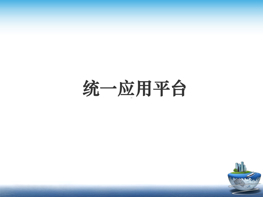 NC与SAP的产品对比分析报告课件.ppt_第3页