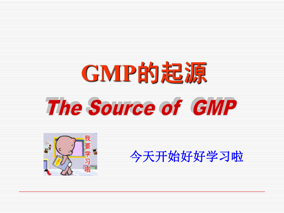 [课件-]兽药GMP文件管理系统PPT.ppt_第2页