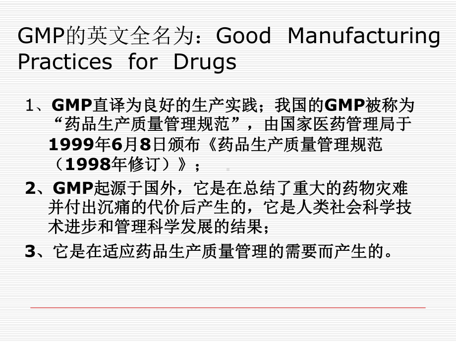 [课件-]兽药GMP文件管理系统PPT.ppt_第3页