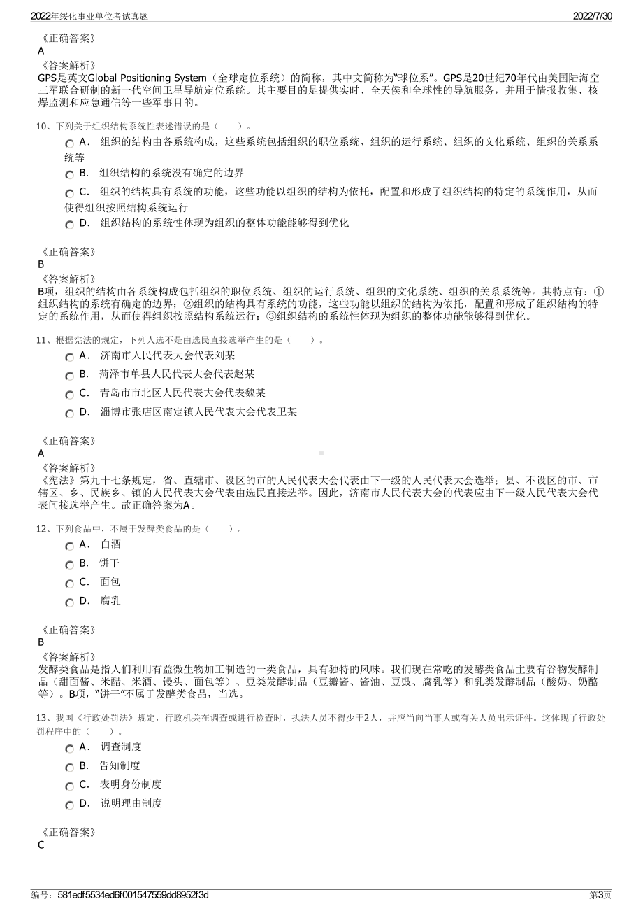 2022年绥化事业单位考试真题＋参考答案.pdf_第3页