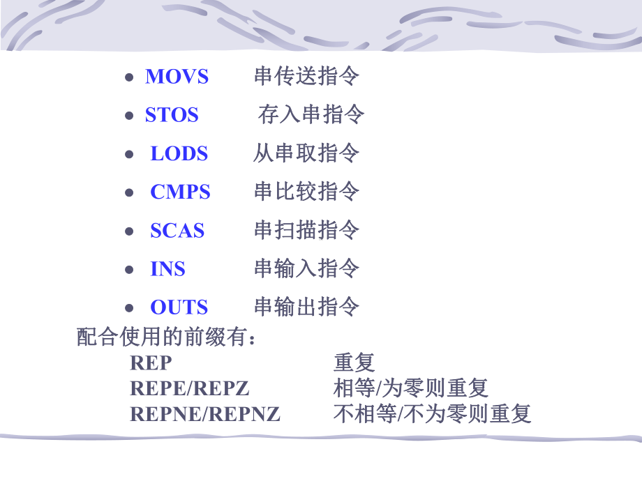 [计算机软件及应用]汇编语言课件.ppt_第2页