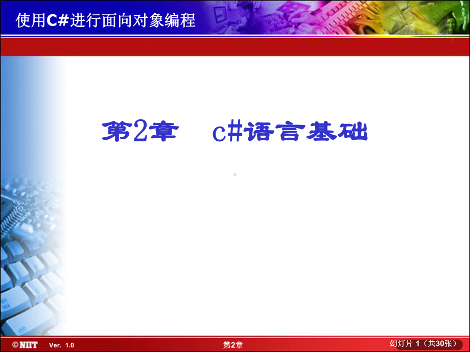 [工学]C第二章-c语言基础课件.ppt_第1页