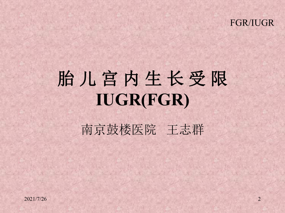 IUGR(FGR)胎儿宫内生长受限-妇产科学课件.ppt_第2页