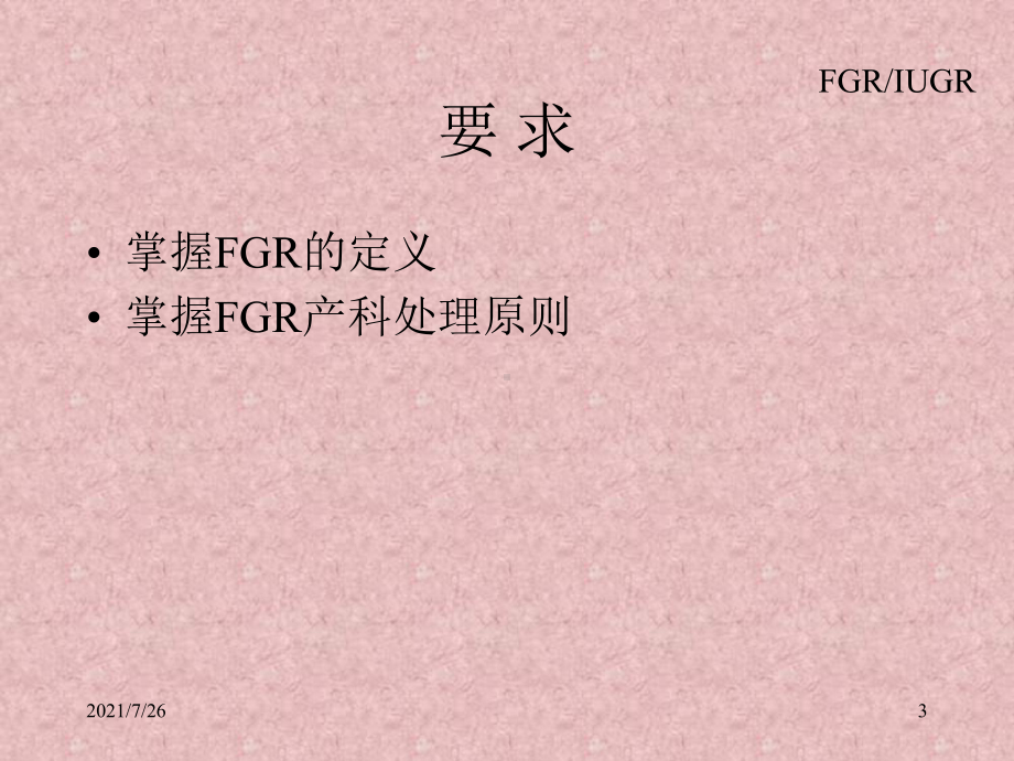 IUGR(FGR)胎儿宫内生长受限-妇产科学课件.ppt_第3页