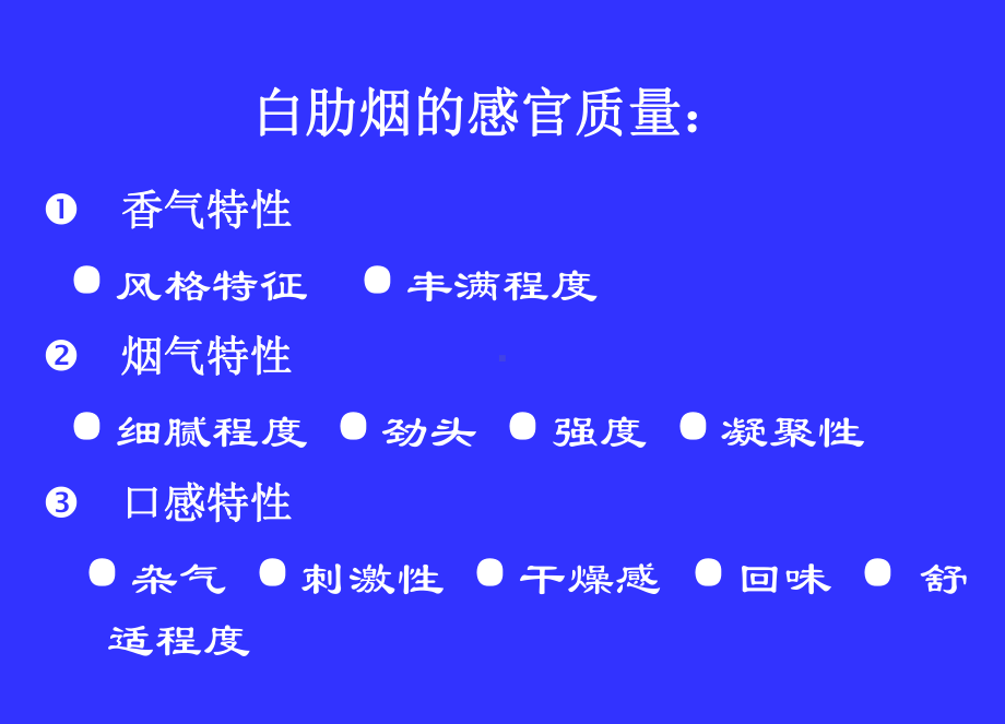 -白肋烟加料与烘焙技术-PPT课件.ppt_第3页