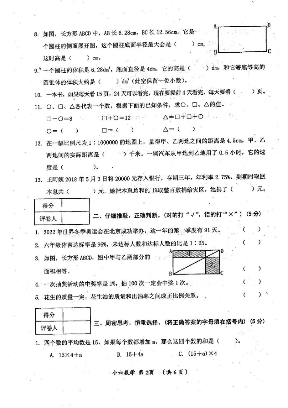 河南省漯河市郾城区2021-2022学年六年级下学期期末学业水平测试数学试卷.pdf_第2页