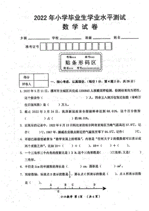 河南省漯河市郾城区2021-2022学年六年级下学期期末学业水平测试数学试卷.pdf