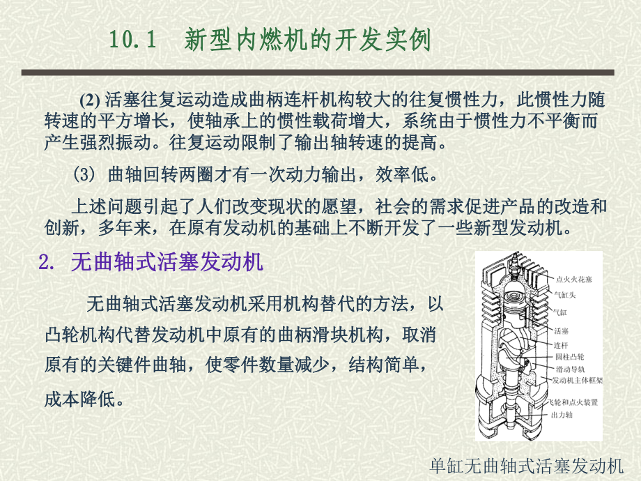 -10机械系统创新设计实例分析课件.ppt_第3页