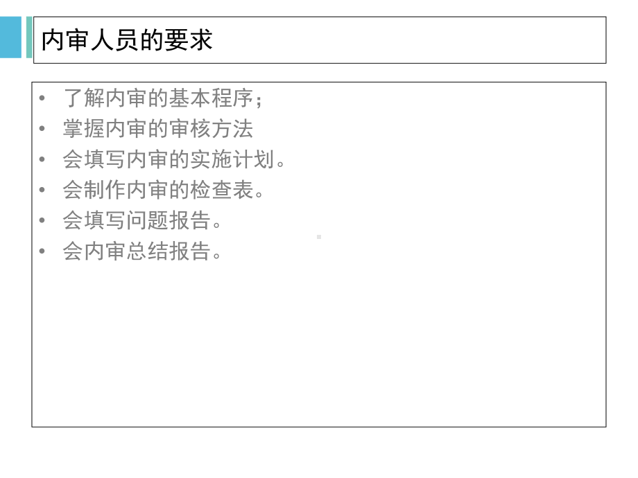 ISO9001审核要点概论(共-61张PPT)课件.ppt_第2页