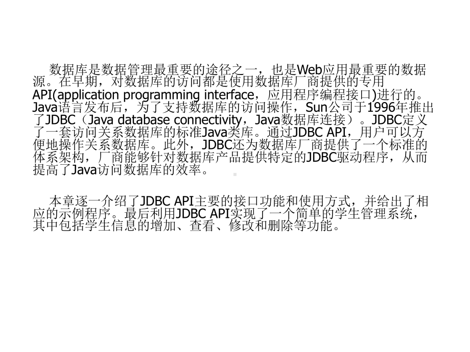 JSP程序设计第4章.ppt_第2页