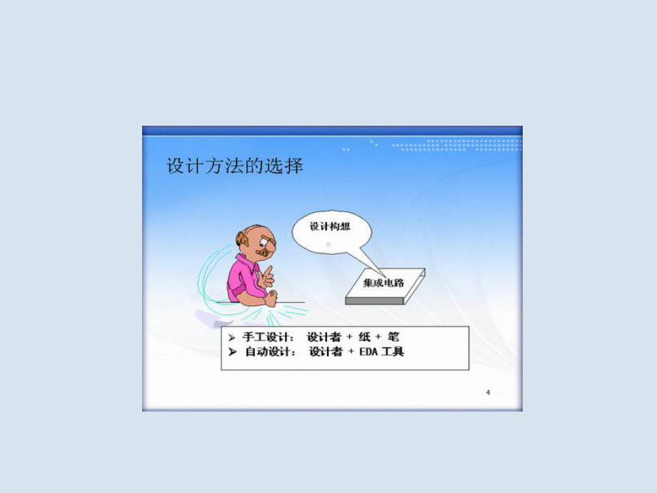 01数字系统设计概述课件.ppt_第3页