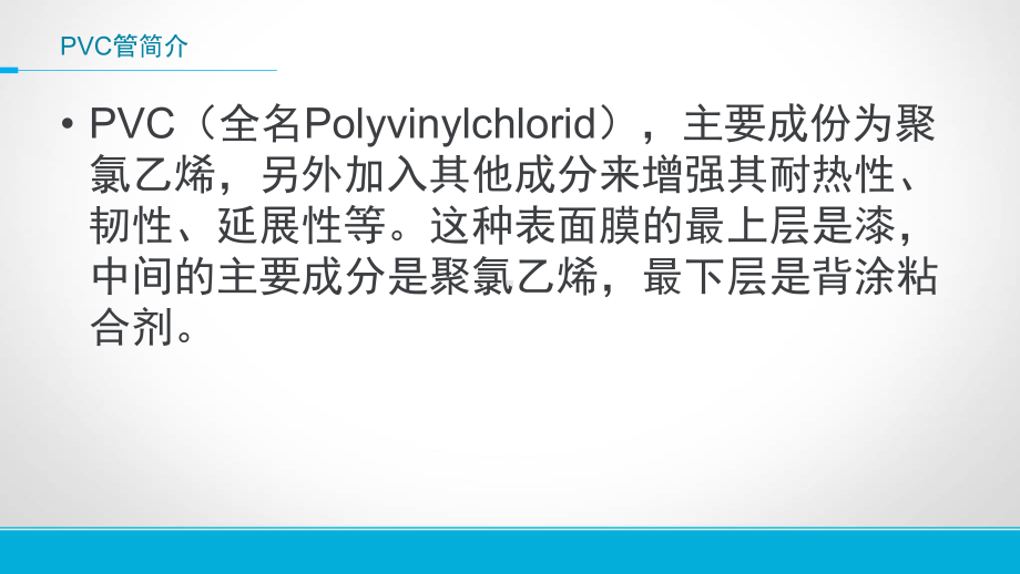 PVC管与PPR管PPT18页课件.pptx_第3页