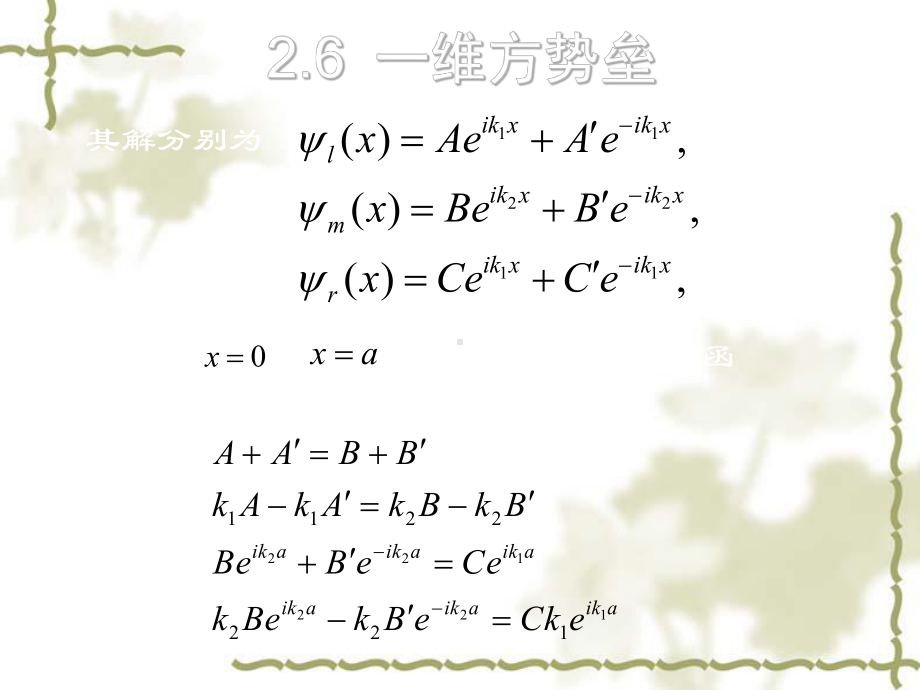 一维方势垒课件.ppt_第3页