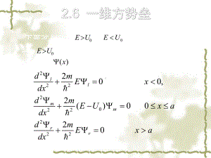 一维方势垒课件.ppt