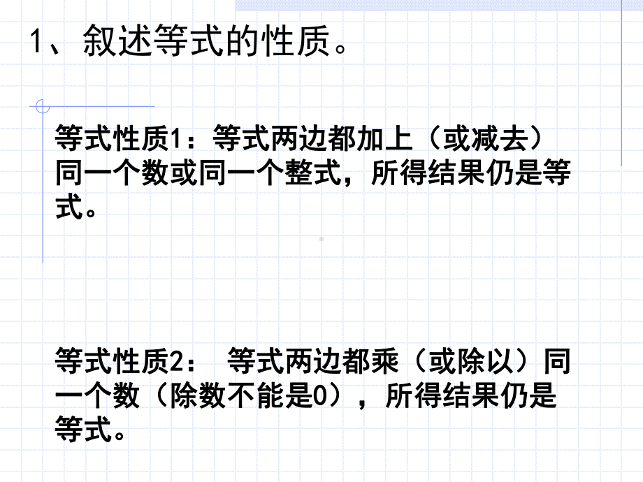 一元一次方程的解法[修改前]课件.ppt_第2页