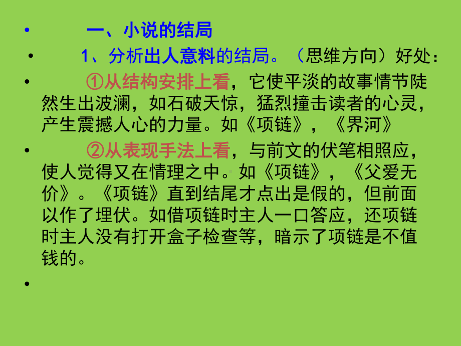 《小小说鉴赏》教学课件.ppt_第2页