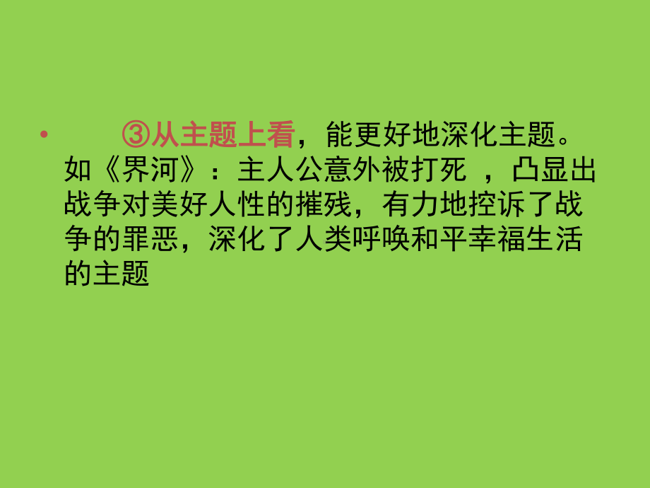 《小小说鉴赏》教学课件.ppt_第3页