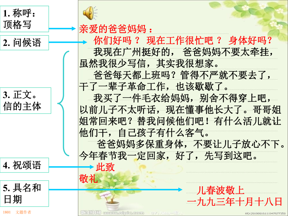 《傅雷家书两则》ppt课件全面版.ppt_第1页