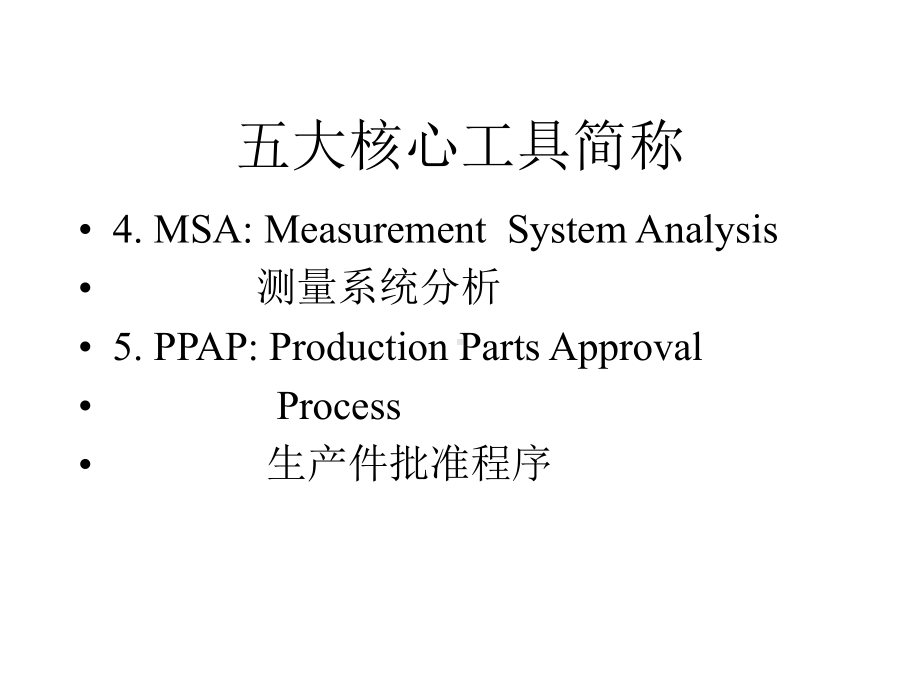 ISO-TS16949五大工具-精华版课件.ppt_第3页