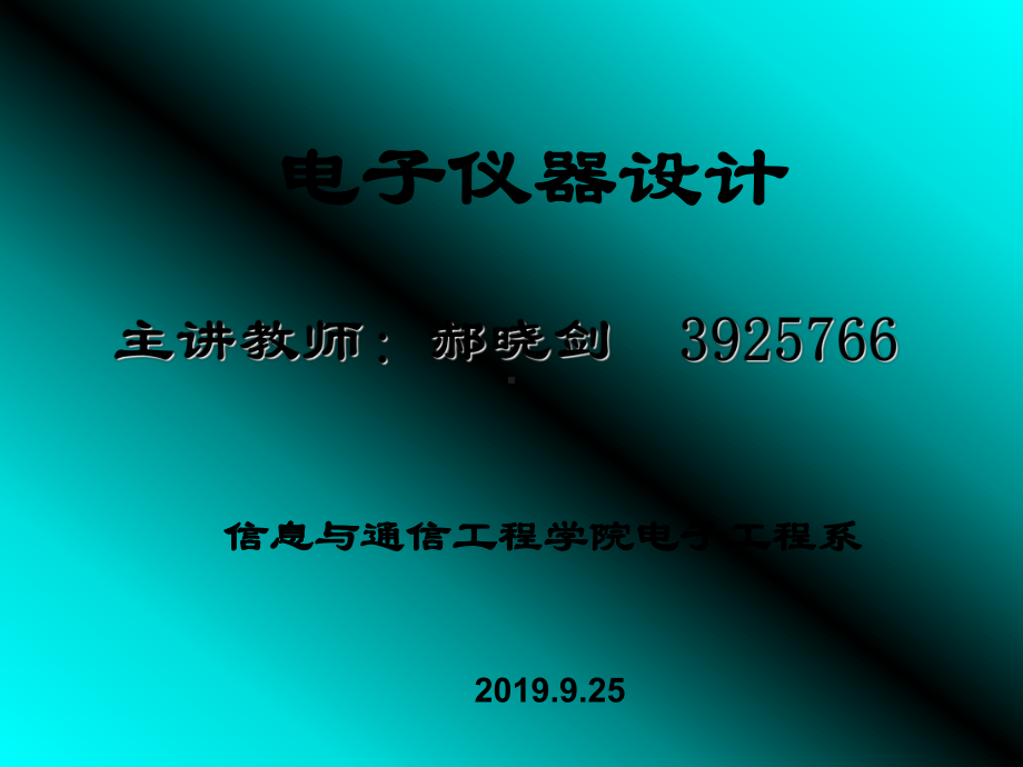 4章信号的滤波课件.ppt_第1页