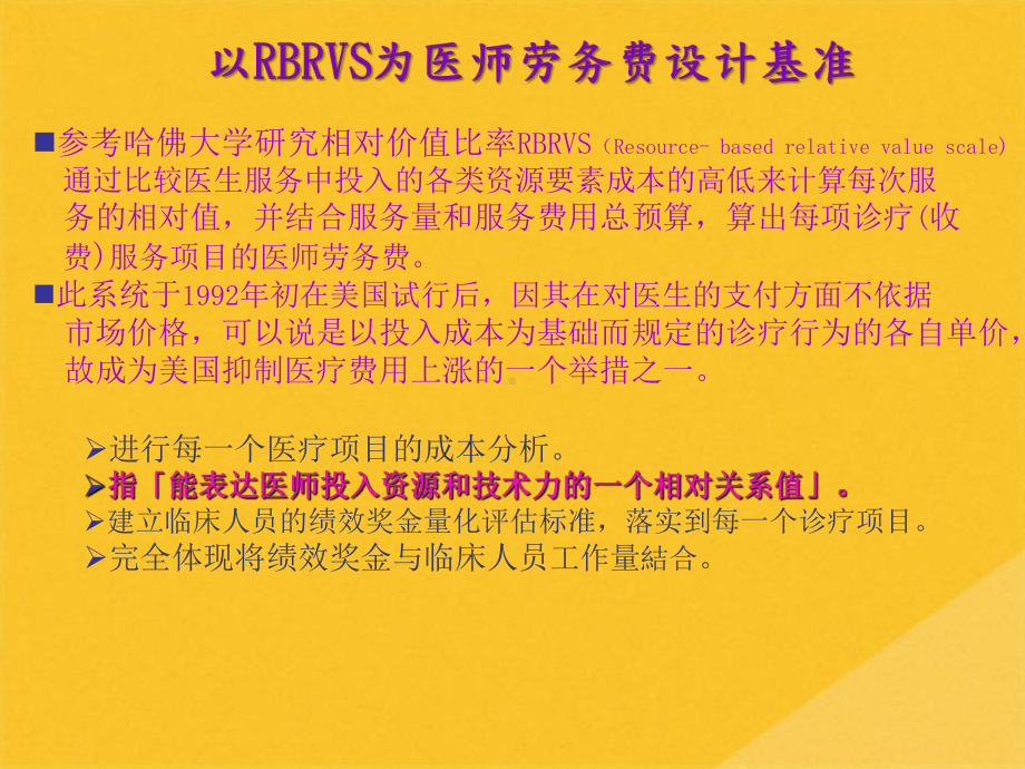 2022年医师绩效奖金的量化评估标准专训(共73张PPT)课件.pptx_第3页