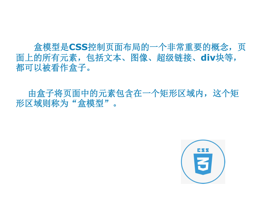 HTML第15章-CSS3的盒模型及网页布局课件.ppt_第2页