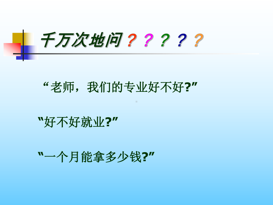 专题四职业规划.ppt_第2页