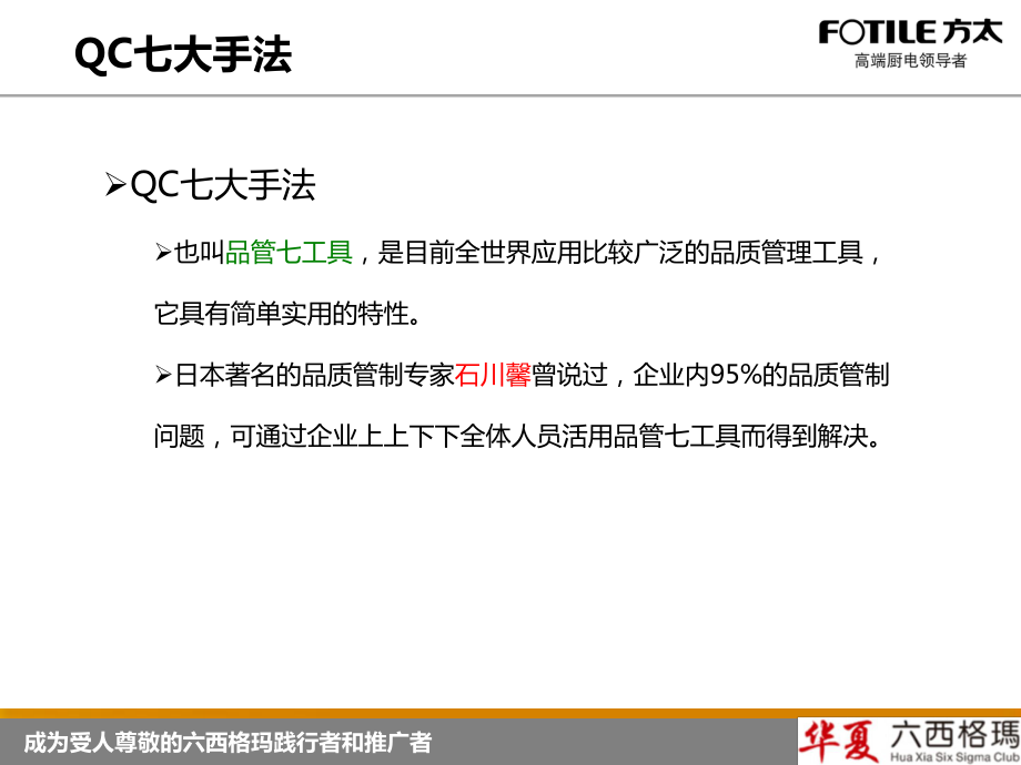 QC七大工具培训课程(共75张PPT)课件.ppt_第2页