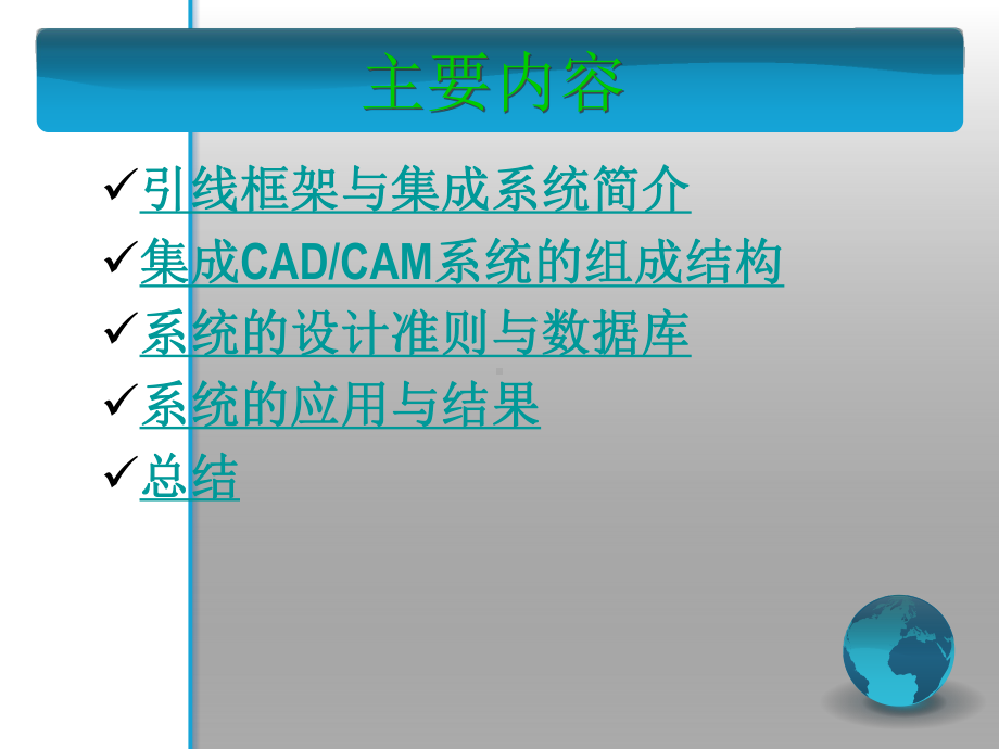 CAD-CAM系统应用实例-半导体引线框架的制造课件.ppt_第2页