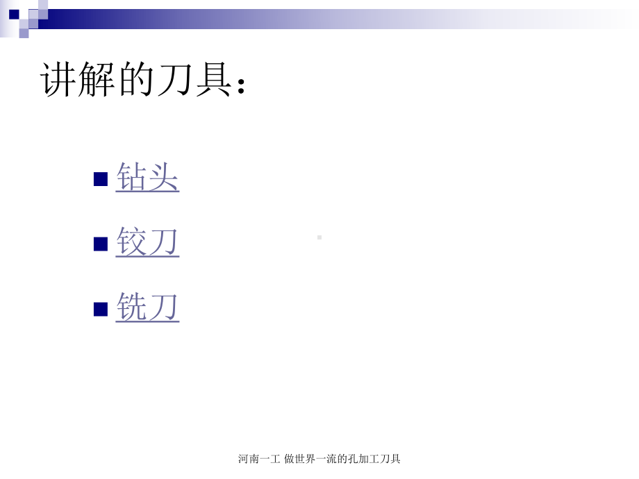 -刀具技术培训-课件(1).ppt_第2页