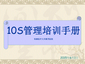 10S管理培课件.ppt