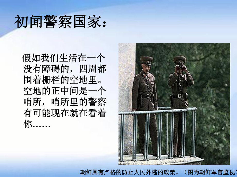 1984-一个警察国家里生命的怒放课件.ppt_第3页