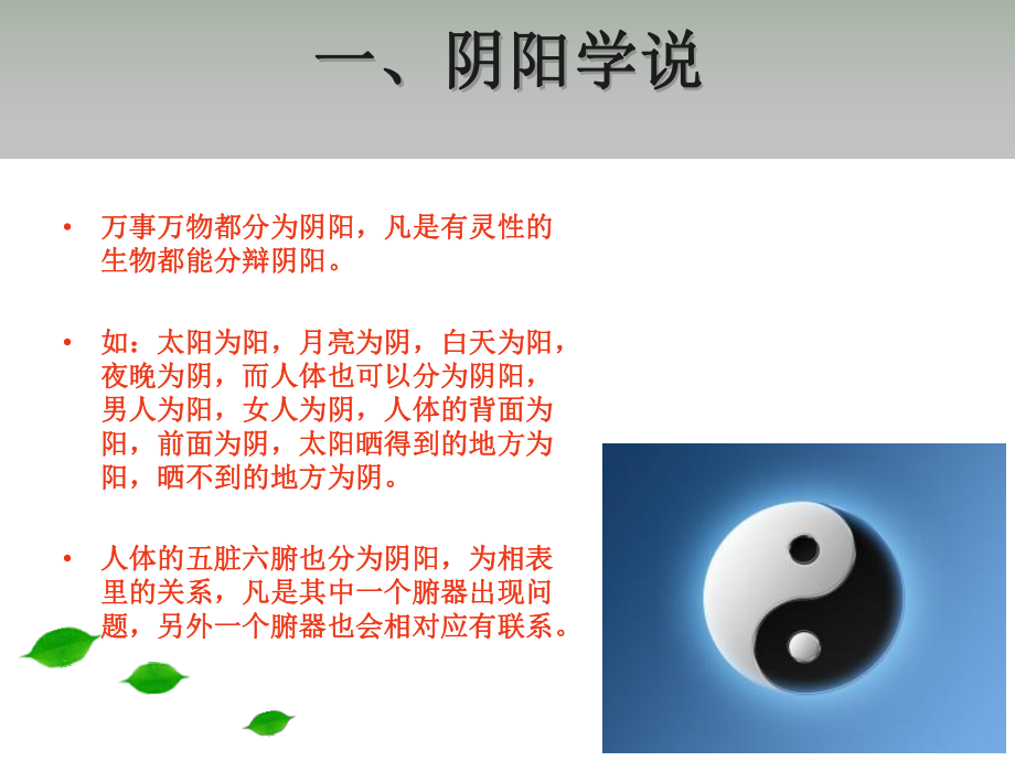 中医基础含含课件.ppt_第2页