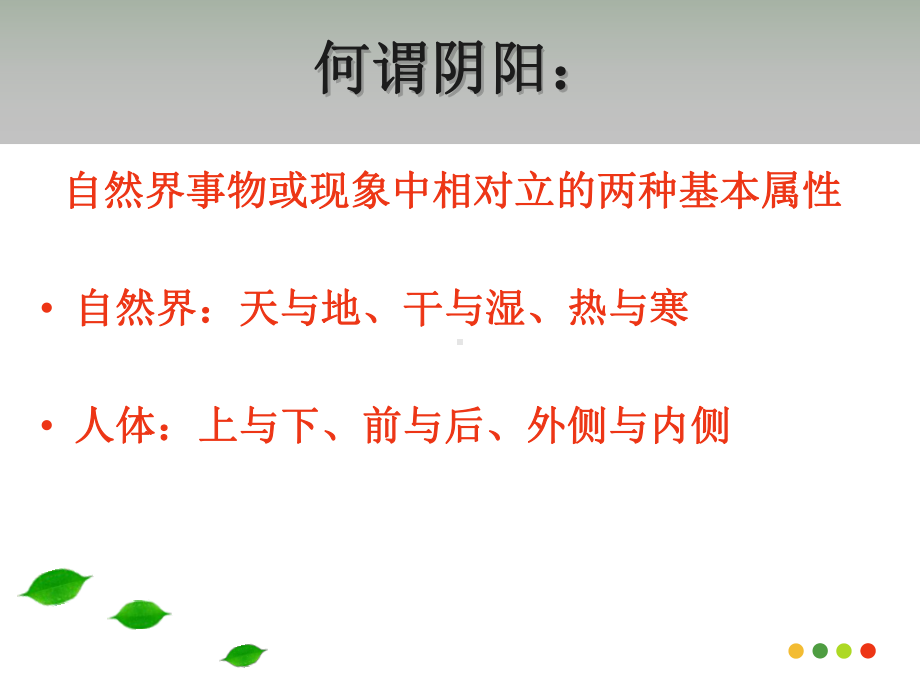 中医基础含含课件.ppt_第3页