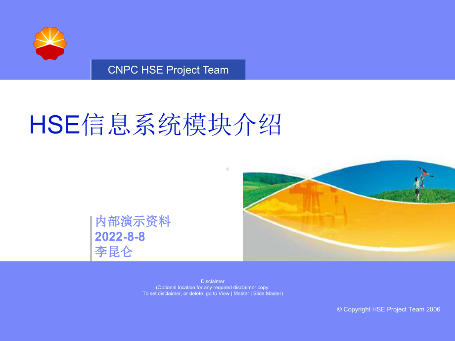 HSE信息系统解析课件.ppt_第1页