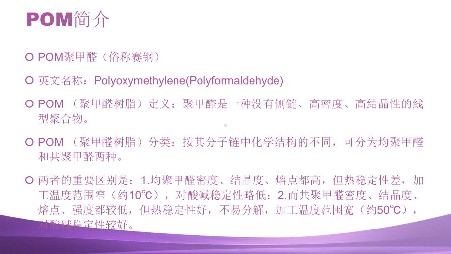 POM原料解析课件.ppt_第2页