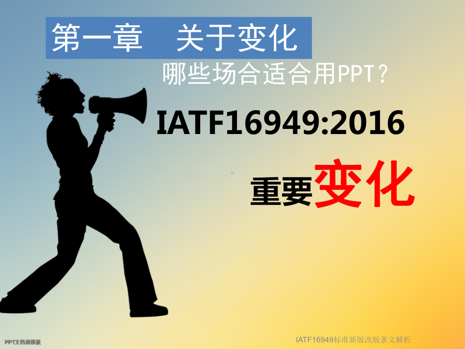 IATF16949标准新版改版条文解析课件.ppt_第2页