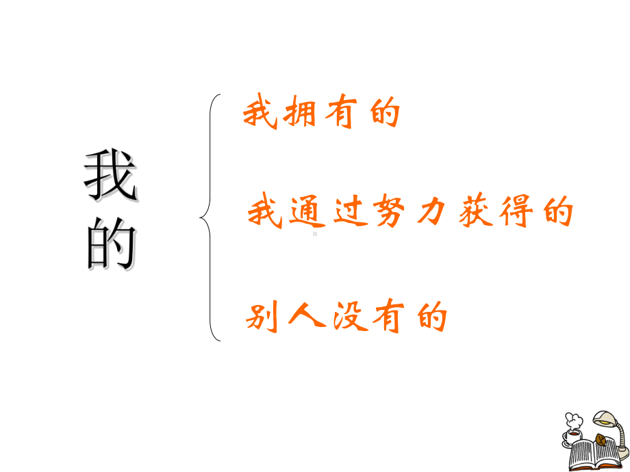 《我的财富》讲评全面版课件.ppt_第3页