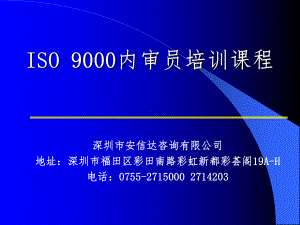 ISO9000内审员培训课程(ppt-58页)课件.pptx