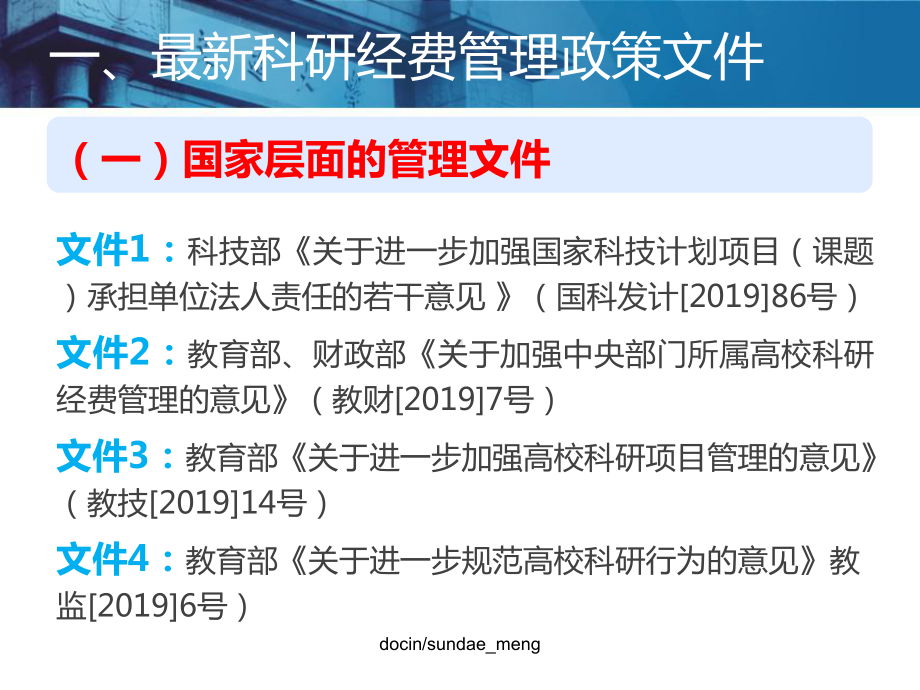 （大学）科研经费重要政策解读ppt课件.ppt_第3页