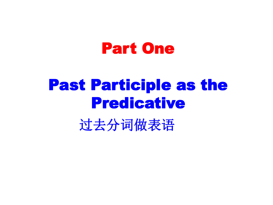 Book5-Unit1-Grammar-模块5-第一单元-过去分词作定语和表语课件.ppt_第3页