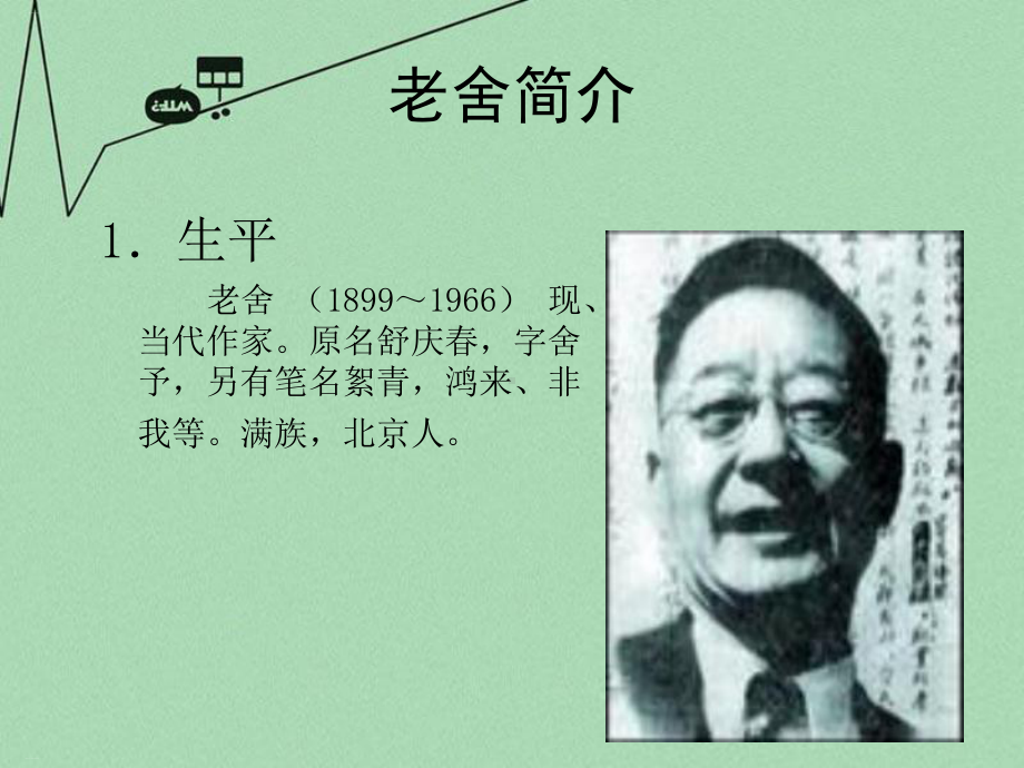 《想北平》PPT-完美版课件.pptx_第2页