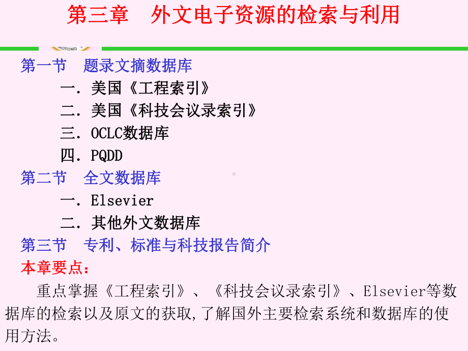 [文学]邓要武科技文献检索之三课件.ppt_第2页